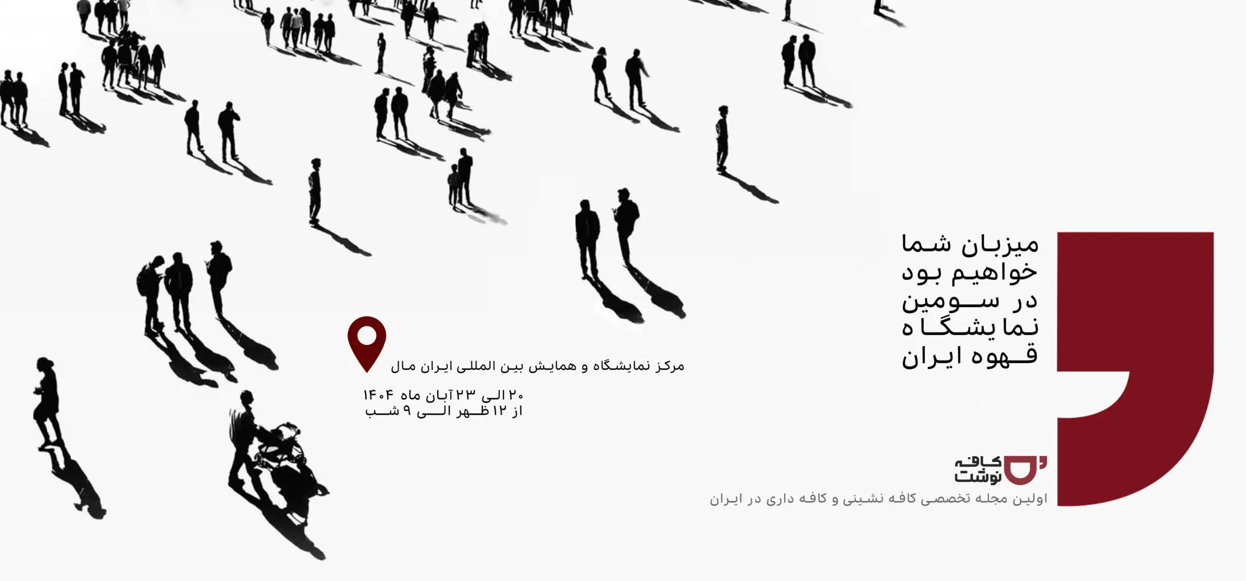 کافه نوشت در سومین نمایشگاه قهوه ایران